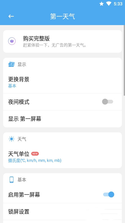 第一天气(First Weather)