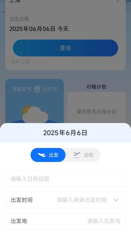 旅航特惠机票
