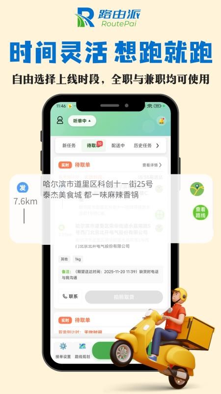路由派骑手版app