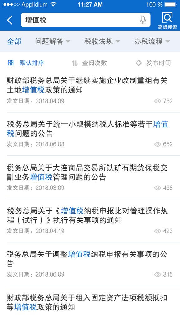 12366税收知识库