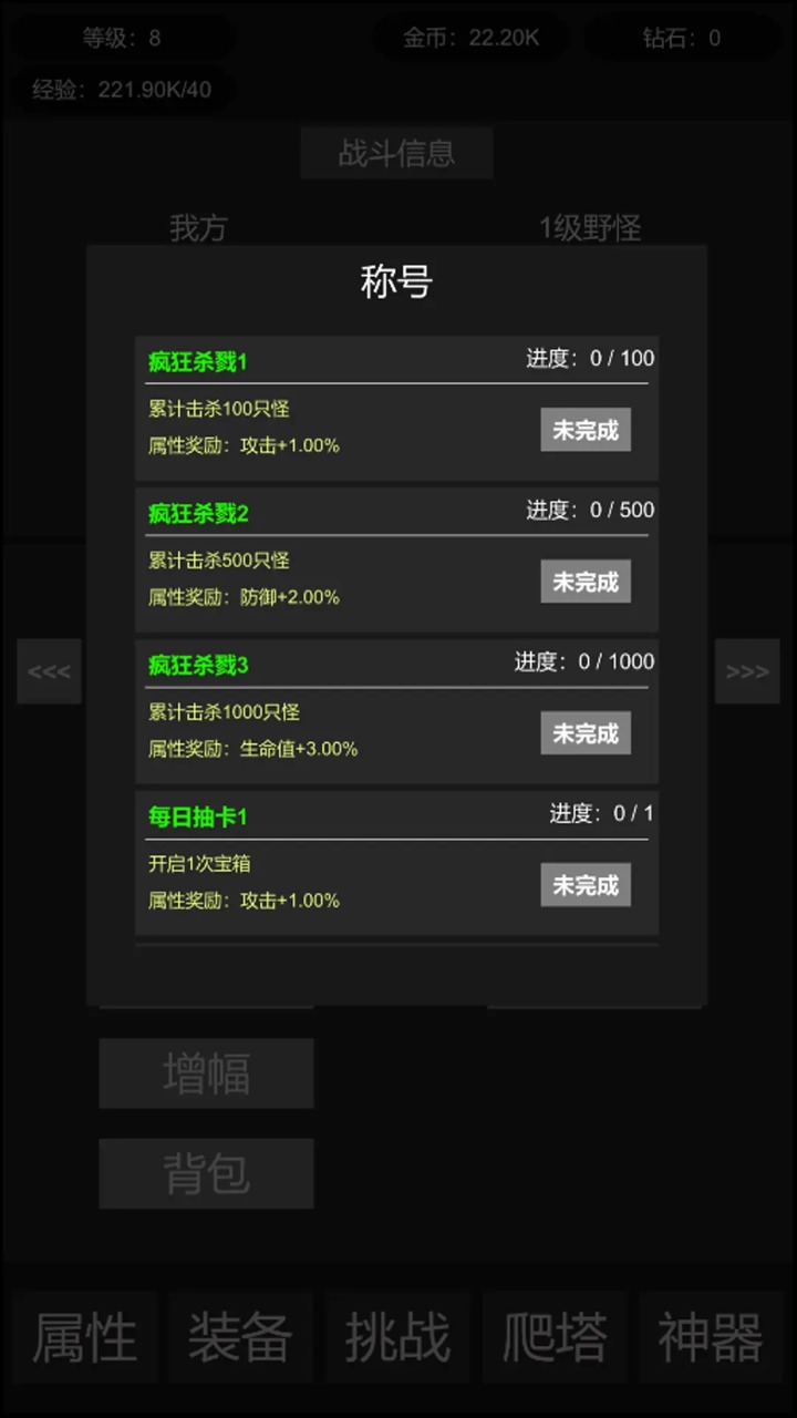 挂机世界目标是一刀999