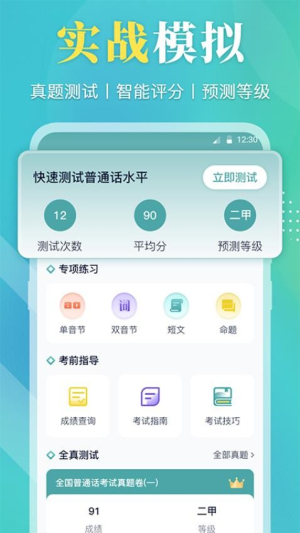普通话测试通