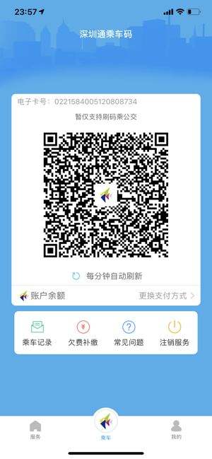 深圳通