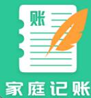 家庭记账本