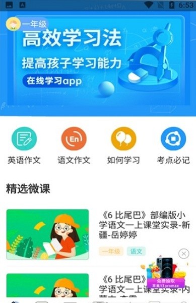 爱作业辅导