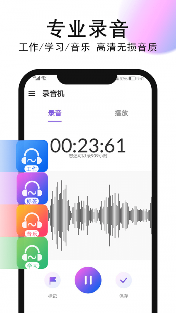 秀禾录音机(VoiceRecorder)