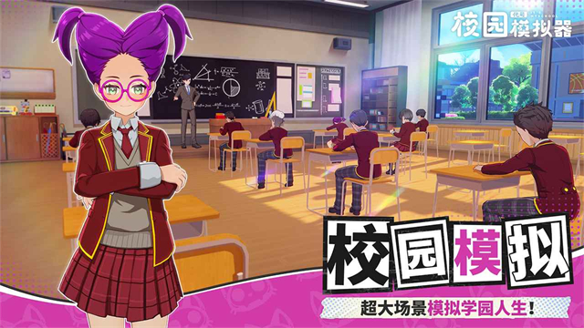 代号校园模拟器