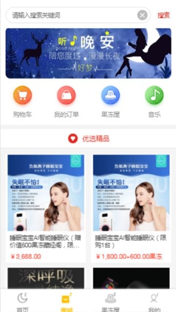 睡眠宝宝