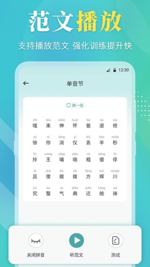 普通话测试通
