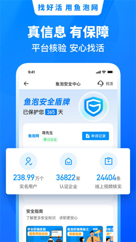 鱼泡直聘