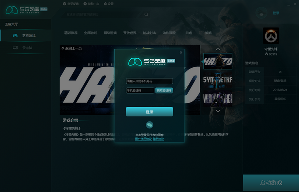 5g芝麻云游戏官网版