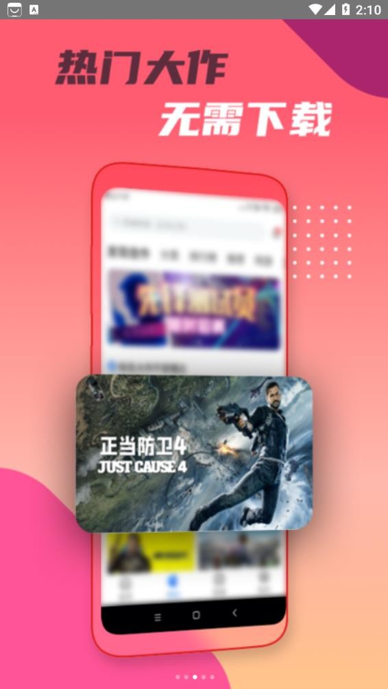 头号云游app