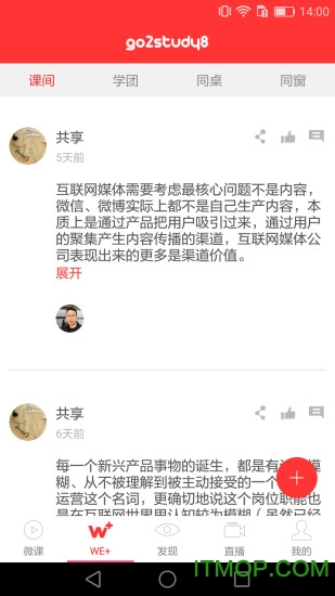 学习微课堂