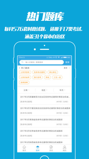 时事一点通