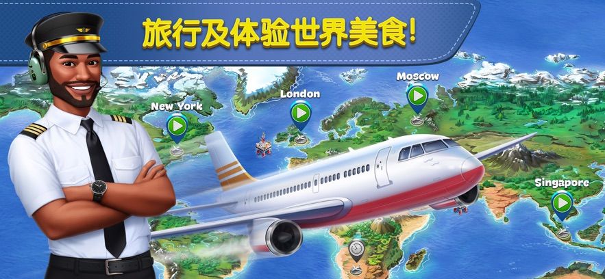 飞机大厨烹饪发烧友(Airplane Chefs)