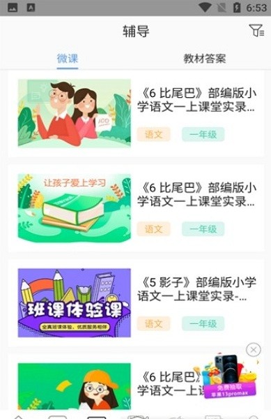 爱作业辅导