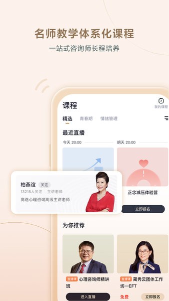 心理咨询