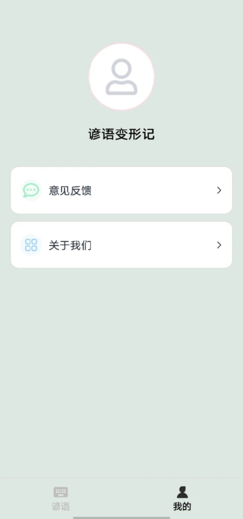 谚语变形记