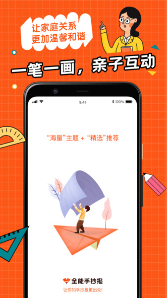 全能手抄报