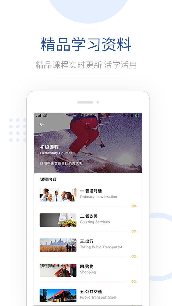 全民讲外语