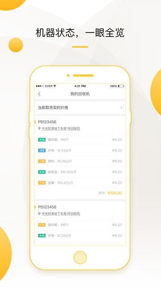 小黄狗回收员