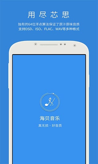 海贝音乐(HiByMusic)