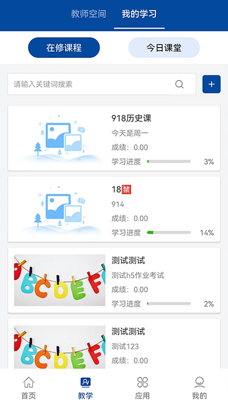 智慧职教app
