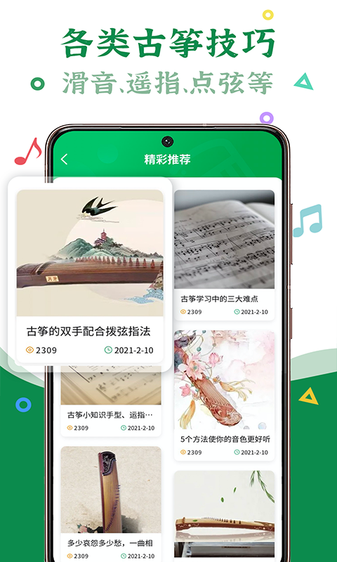 古筝陪练