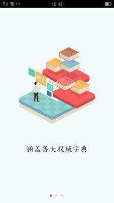 汉语字典
