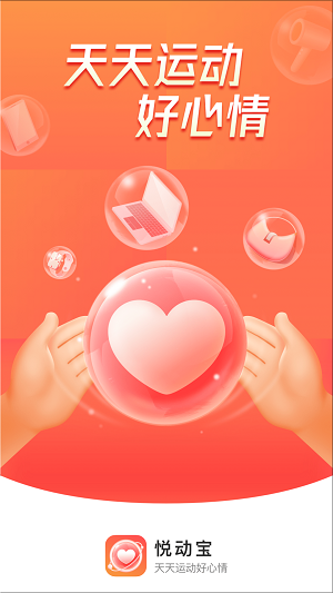 悦动宝