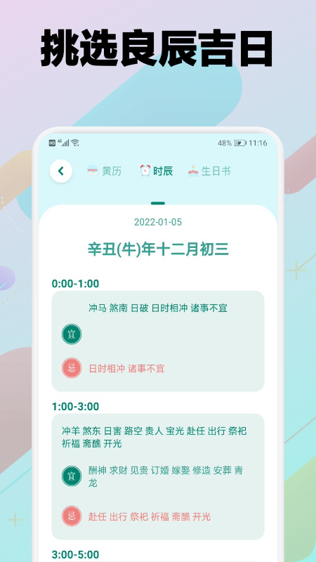 鸡汤老黄历日历