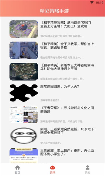 策略手游盒子