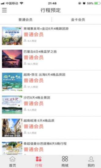友游惠旅游