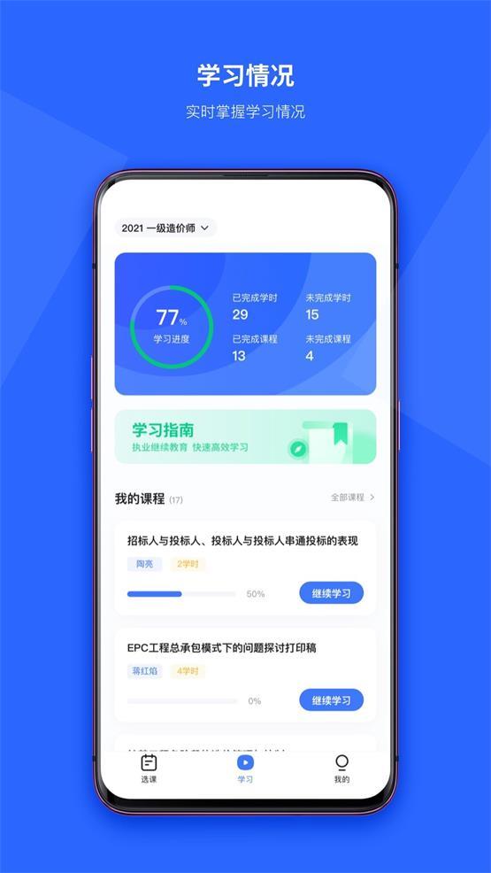 造价远程教育