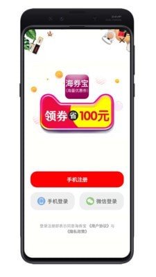 海券宝