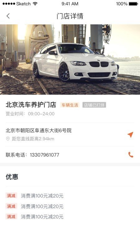 智车链
