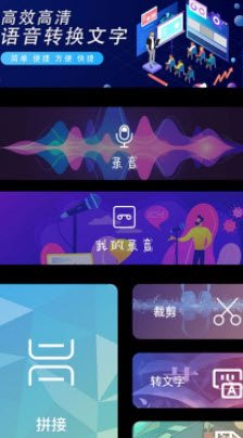 匠人语音翻译文字