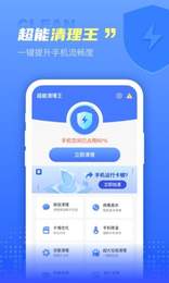 超能清理王