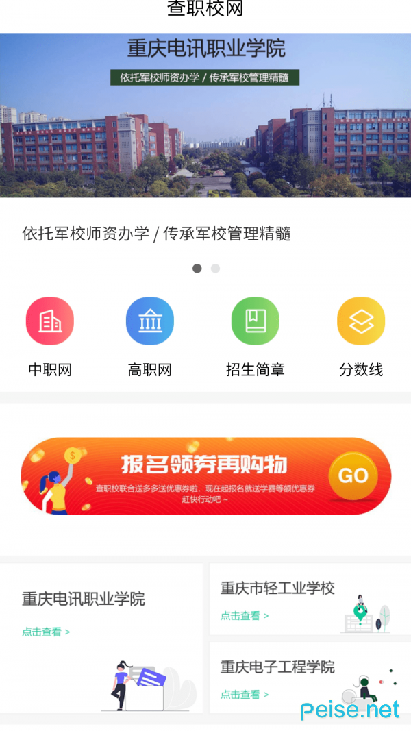查职校