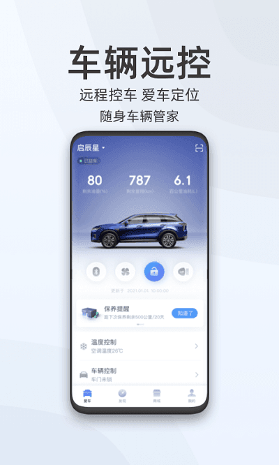 启辰智联