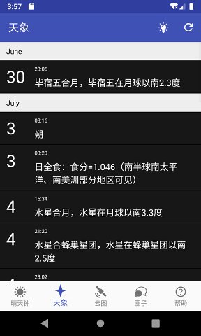 晴天钟(Astroweather)