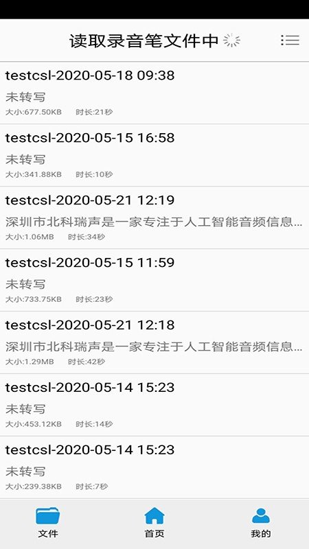 绘声录音笔