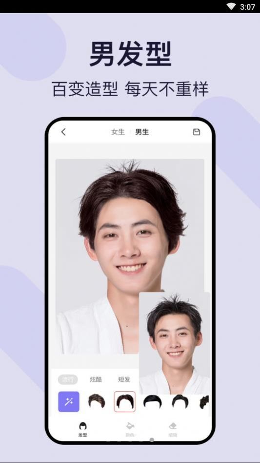 发型模拟(Love hairstyle)