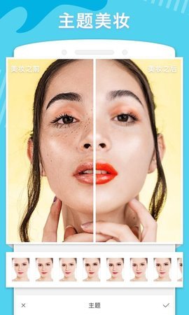 美图美妆相机(Makeup Camera)