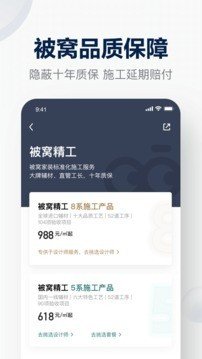 贝壳装修