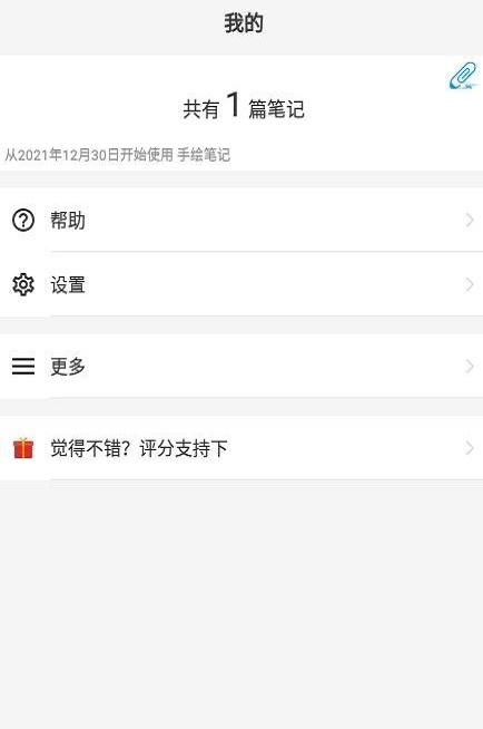 手绘笔记(DrawNote)