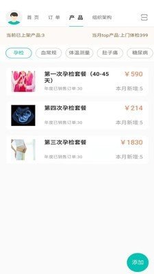 掌上医护