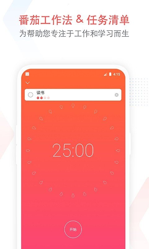 疯狂番茄(Focus To-Do)