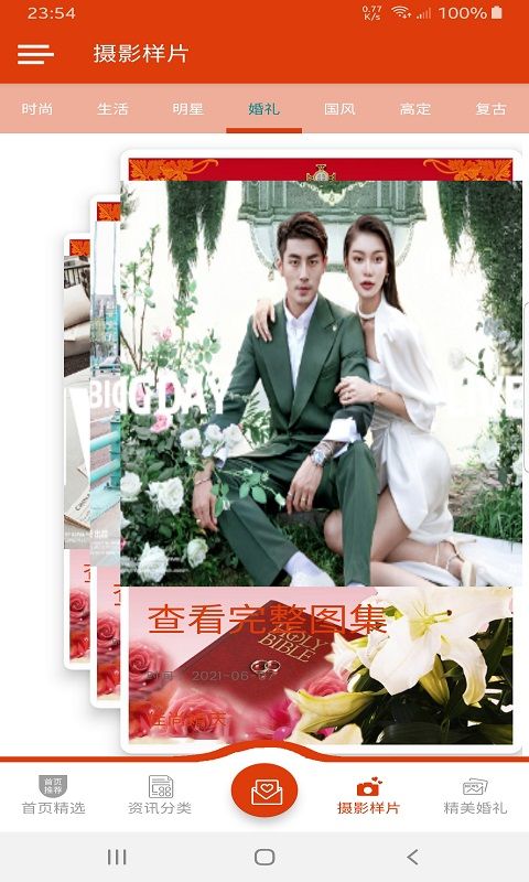 佳尚婚庆