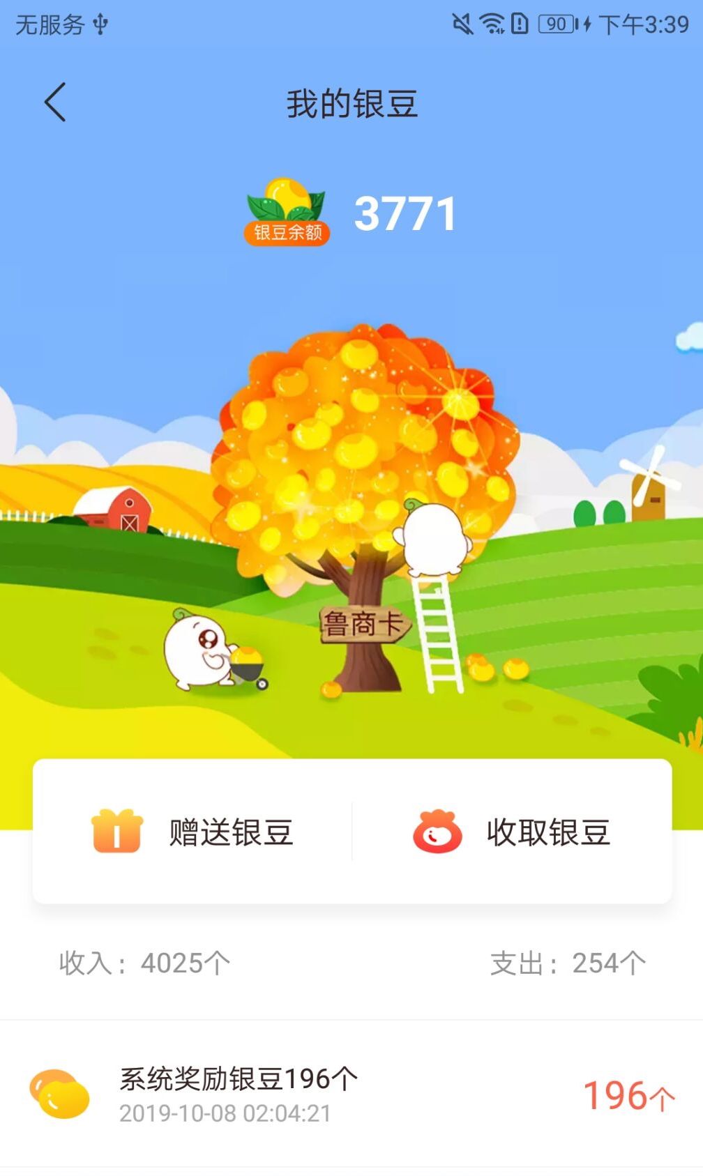 鲁商通